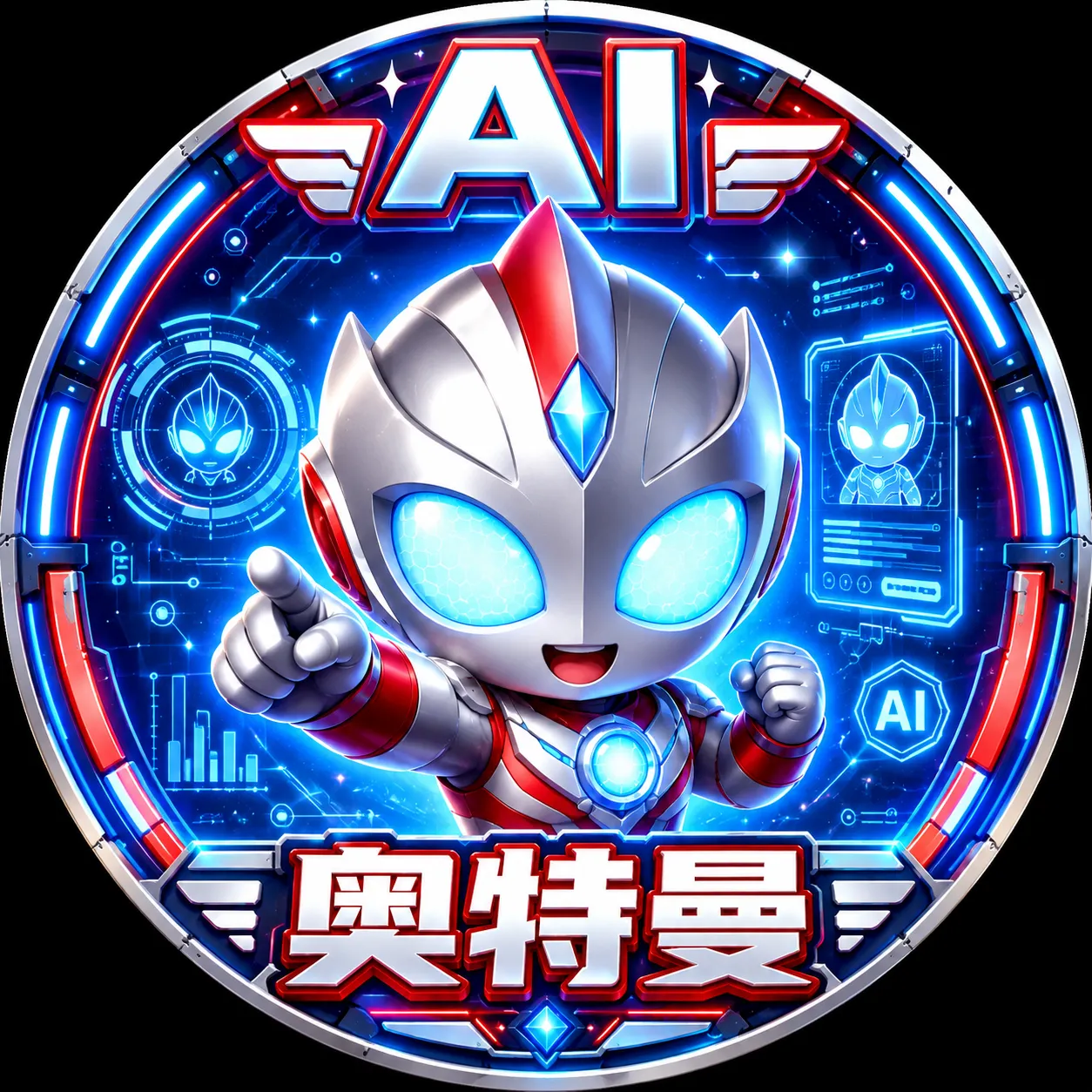 AI奥特曼|对接玛：88888