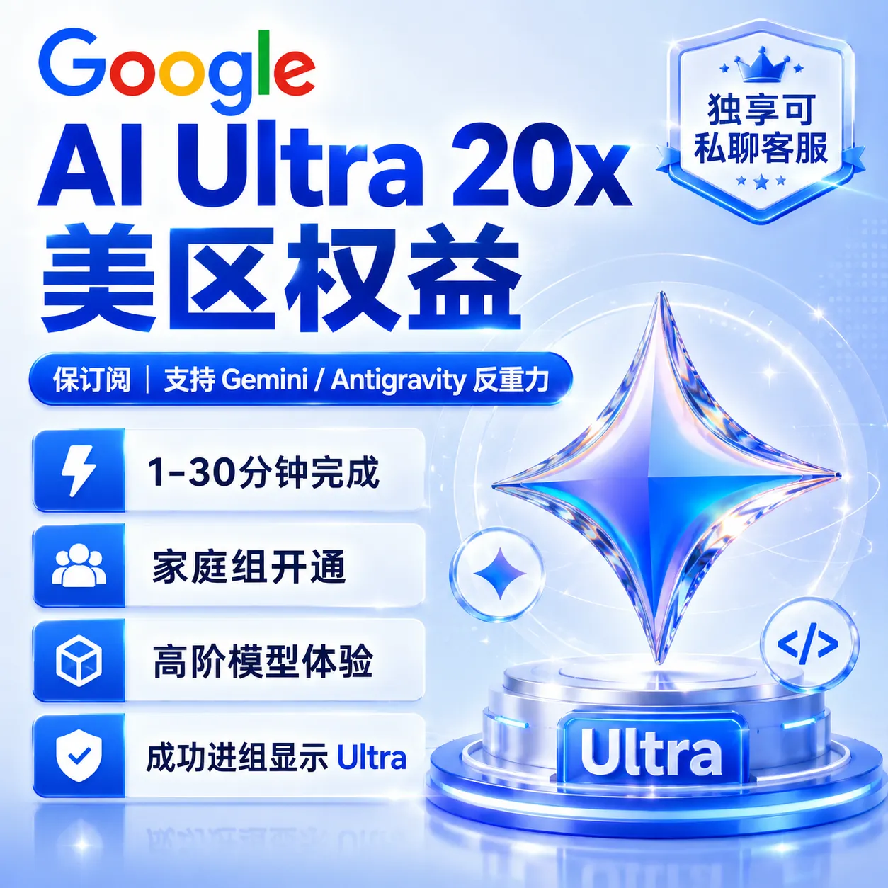 【家庭组车位】Gemini Google AI Ultra 20x 【质保订阅90天】