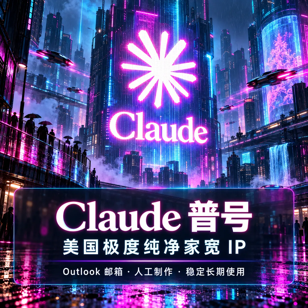 claude普号| 全网销量第一|outlook邮箱登录 | 手工制作 | 稳定长期使用