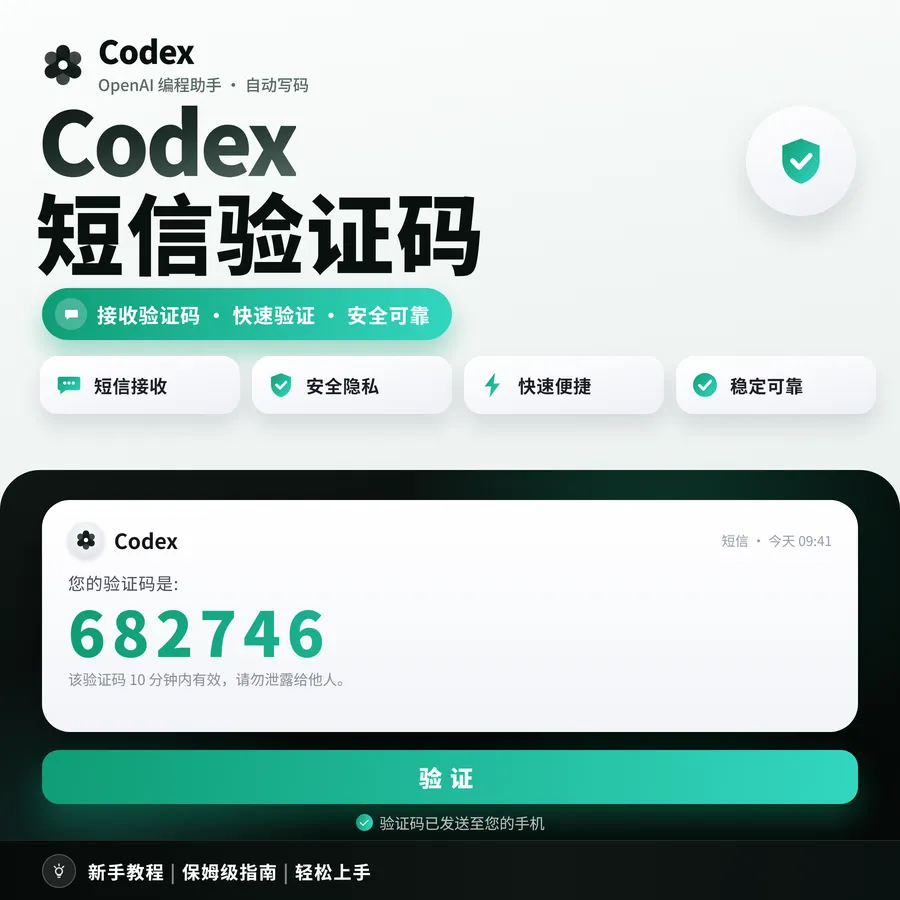 🔥codex 单次接马 5秒极速换号 包接马成功100% 不限次数 可以api对接【全自动系统】