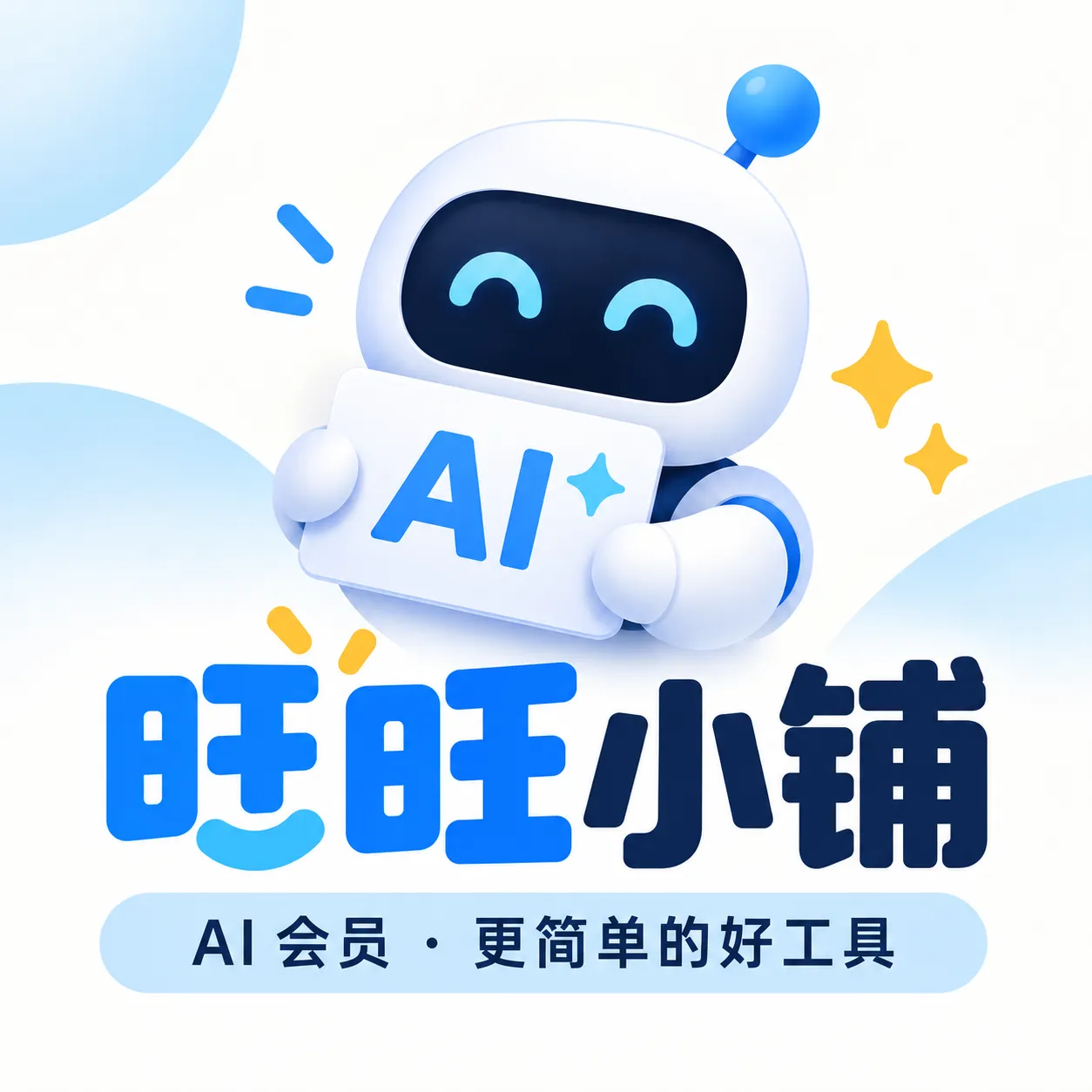 旺旺小铺 | 对接 -码 AA8PL