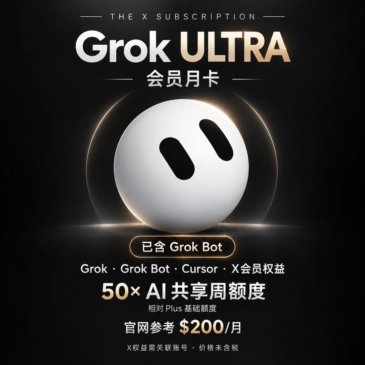 Gro-k Ultra会员月卡 Gro-k Bot智能体 50倍额度