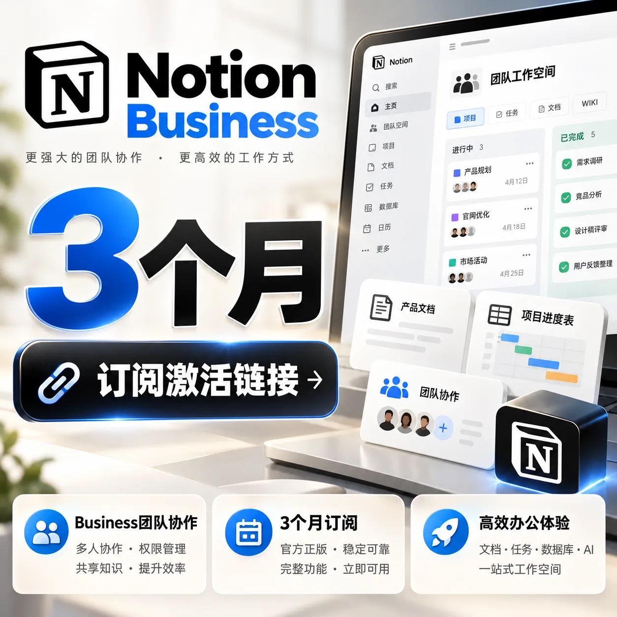 Notion Business 商业版|3个月订阅激活链接 | 可使用Opus 5.5 |