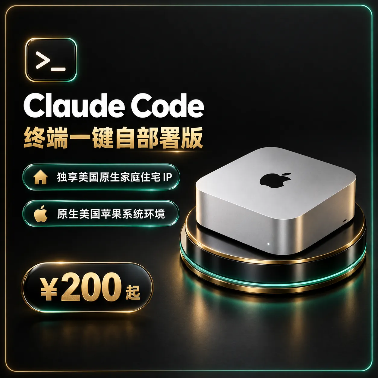 Claude 防封号环境无忧版(独立专号·独享IP)