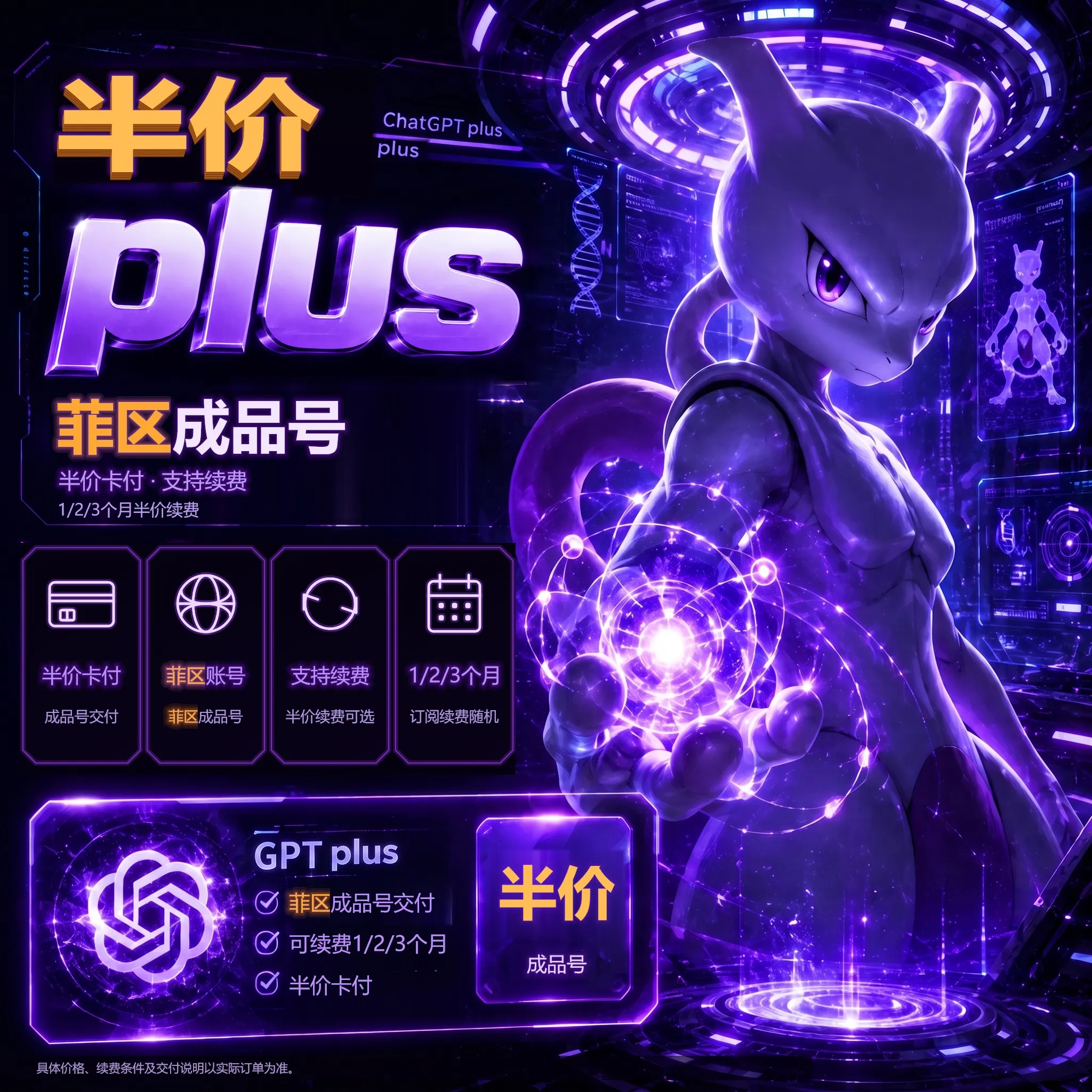 【可开票】菲区半价plus / 正规卡付有账单 / 质保订阅30天 / 成品号交付