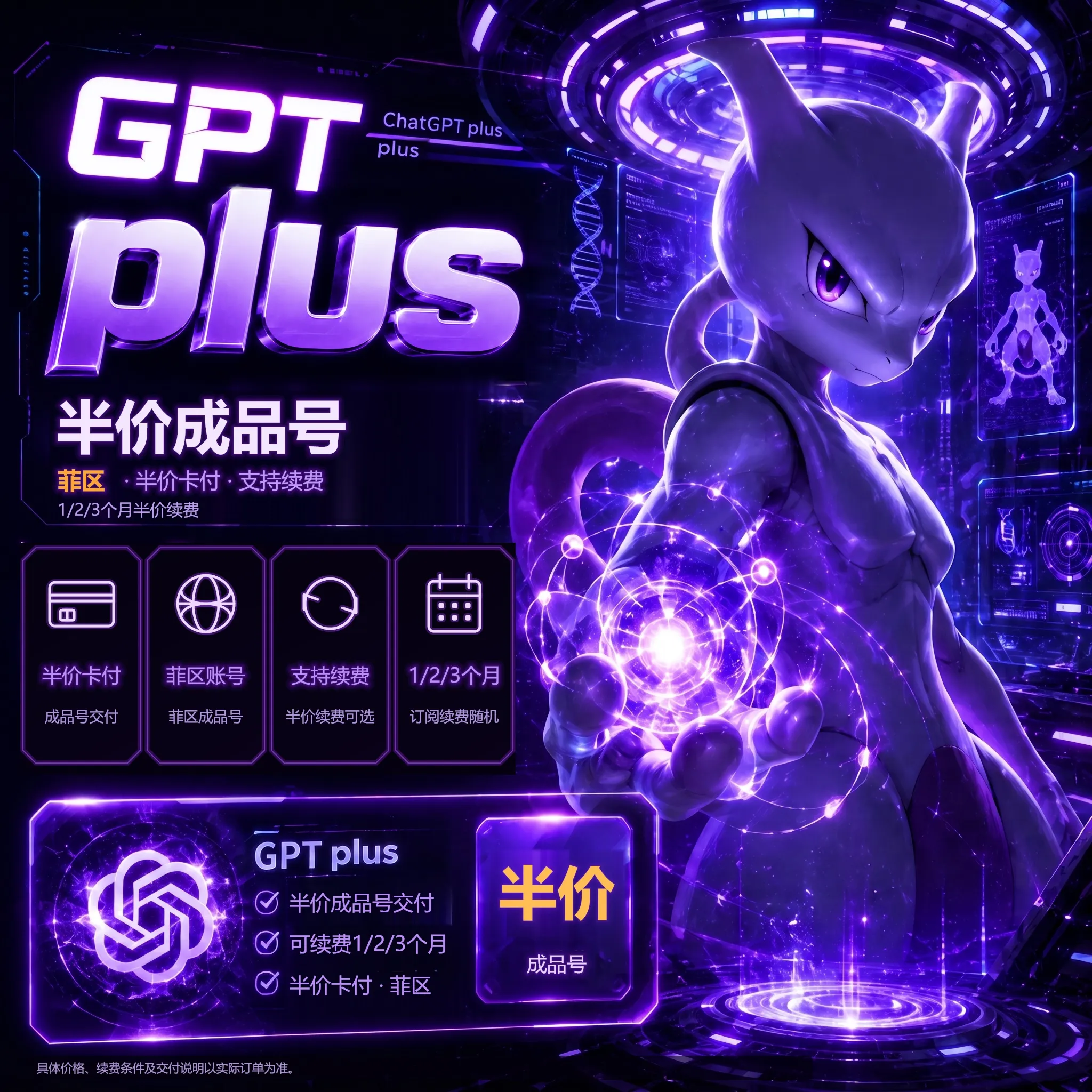 【可开票】菲区半价plus / 正规卡付有账单 / 质保订阅30天 / 成品号交付