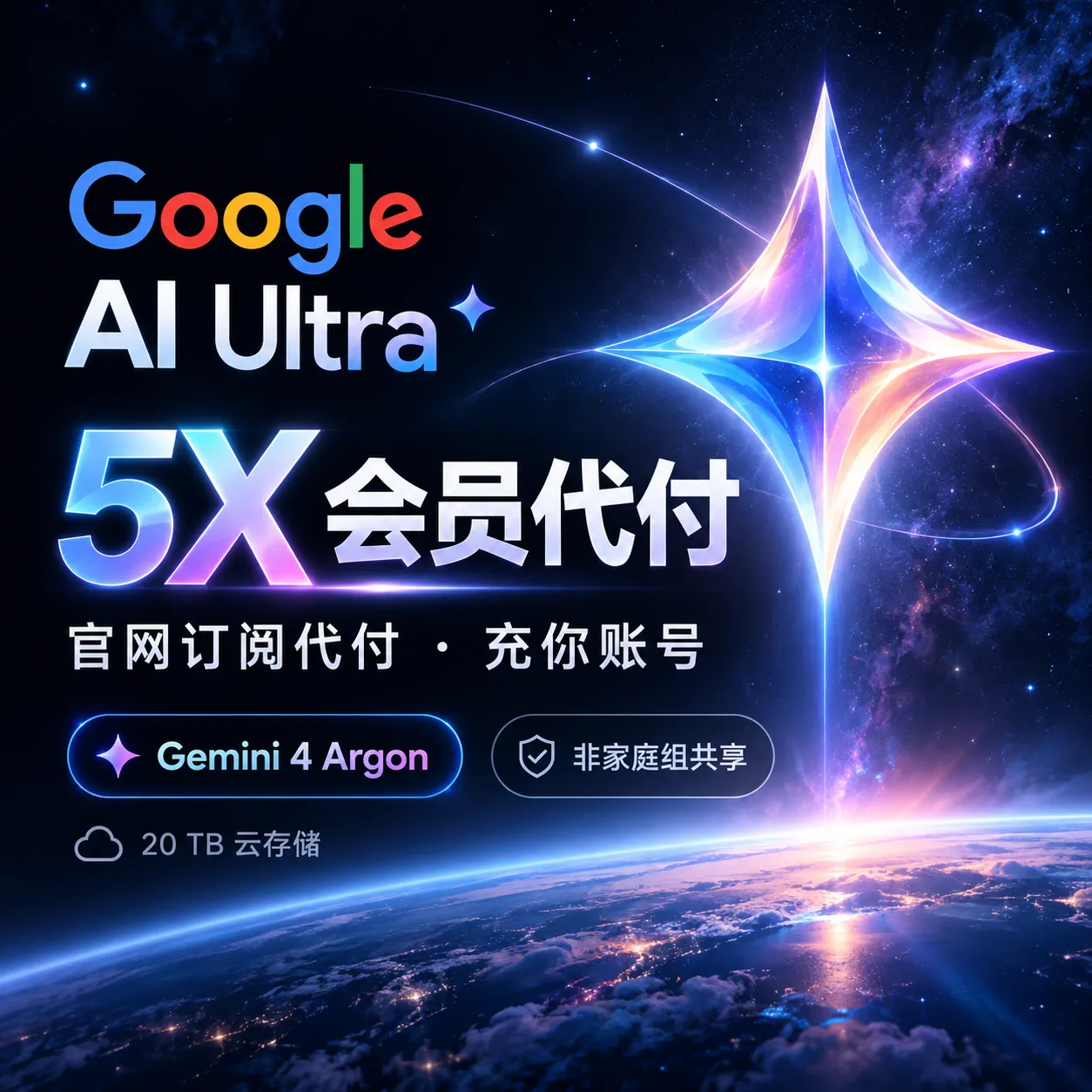 【官网直充,非家庭组】Gemini Google AI Ultra 5x 100刀套餐 月卡 质保30天订阅 售后同步官方
