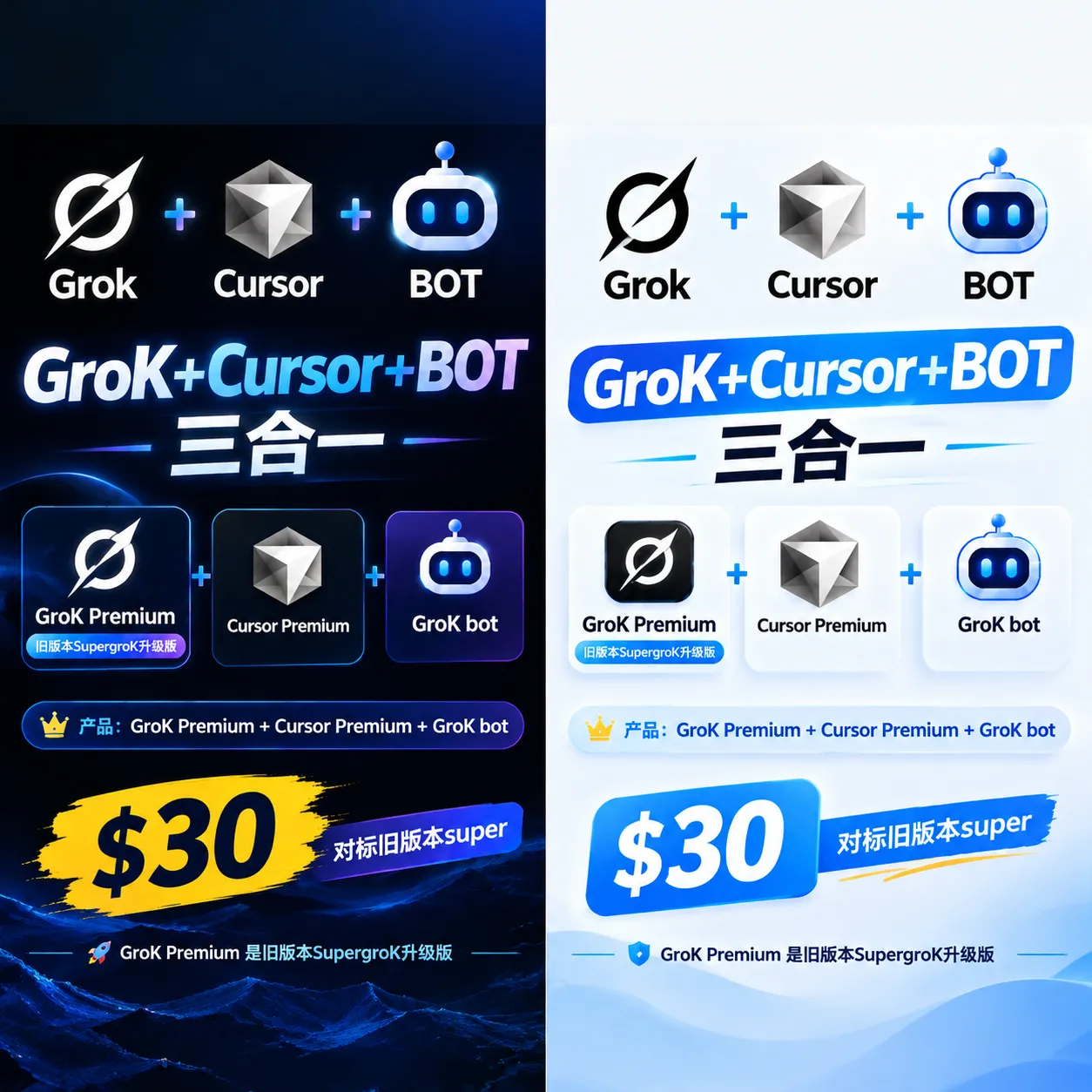(质保10天)SuperG.rok 成品号 30美金套餐【G.roK Premium + Cursor Premium】
