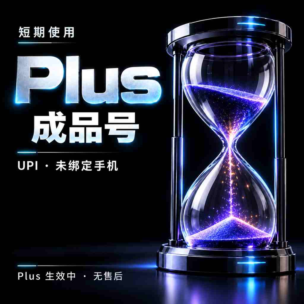 Plus 成品号 | iCloud|一号一住宅IP| UPI | 未绑定手机 | 邮箱+G密码+2FA |无售后